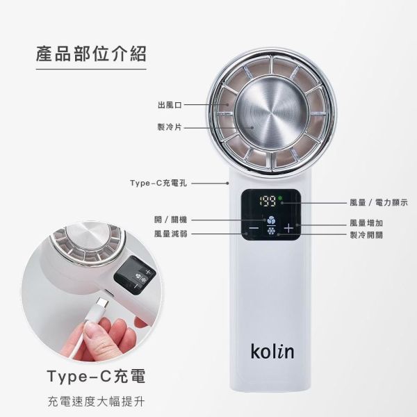 【Kolin歌林】199段製冷手持風扇KF-MN199GU1 