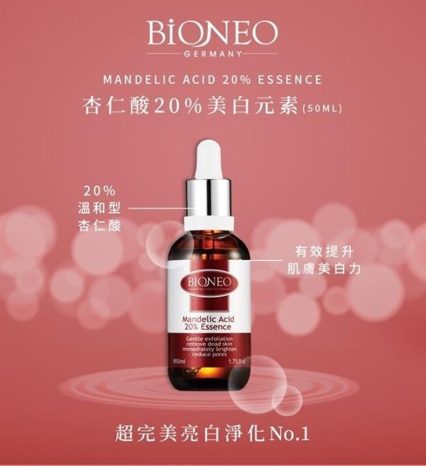 【德國百妮】杏仁酸20%美白元素50ml 