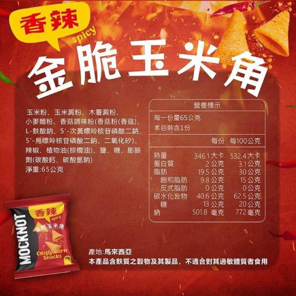 【Mocknot】香辣脆玉米角65g*6包組 