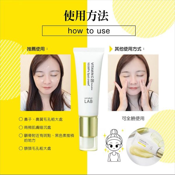 【unlabel LAB】安博士超快一抹淡斑珍白維他命C25乳霜20ml 