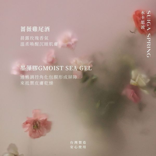 女神必備保濕組-玫瑰保濕青春露+蠶絲蛋白精油乳 
