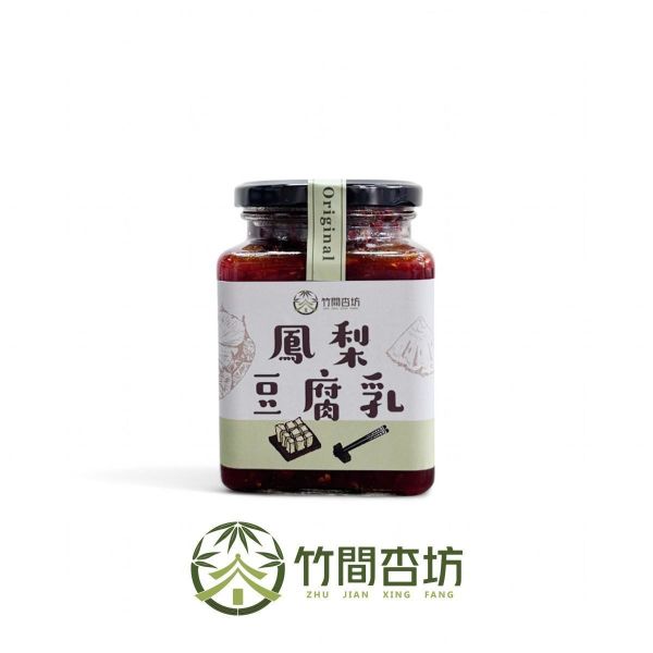 【竹間杏坊】金鑽鳳梨純釀豆腐乳(辣味)850g*2瓶 