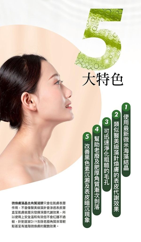 【德國百妮】微煥膚藻晶去角質凝膠(有感杏仁酸)150ml 