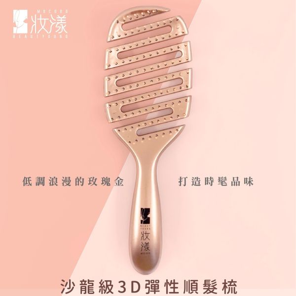 【妝漾】3D彈性順髮梳*2支組 