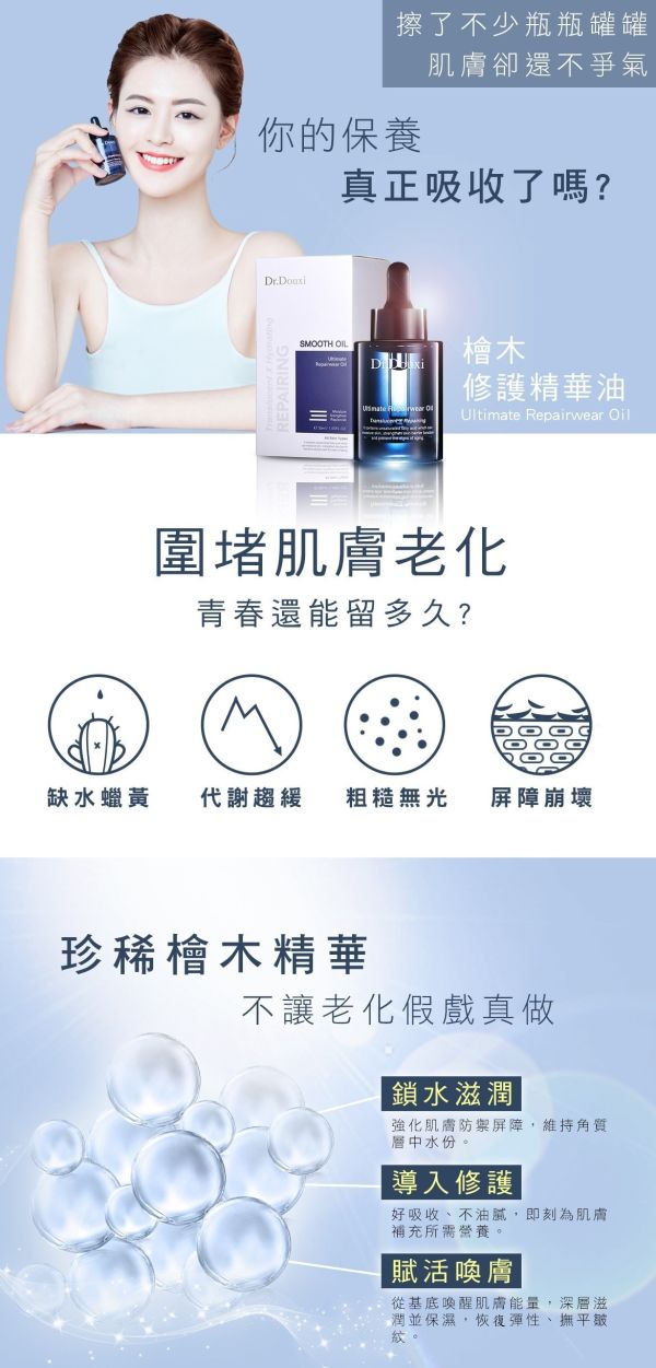 Dr. Douxi 檜木修護精華油 30ml 