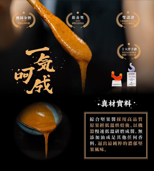 【Mr.Masala】綜合堅果醬220g 