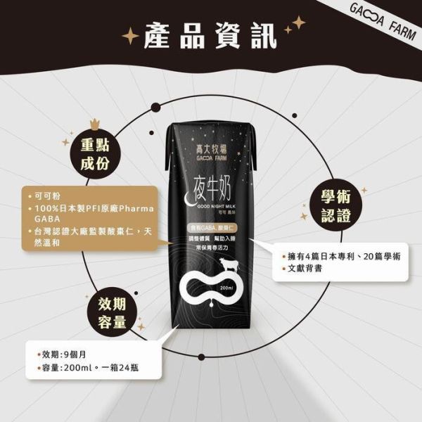 高大牧場夜牛奶24入/箱-可可風味 