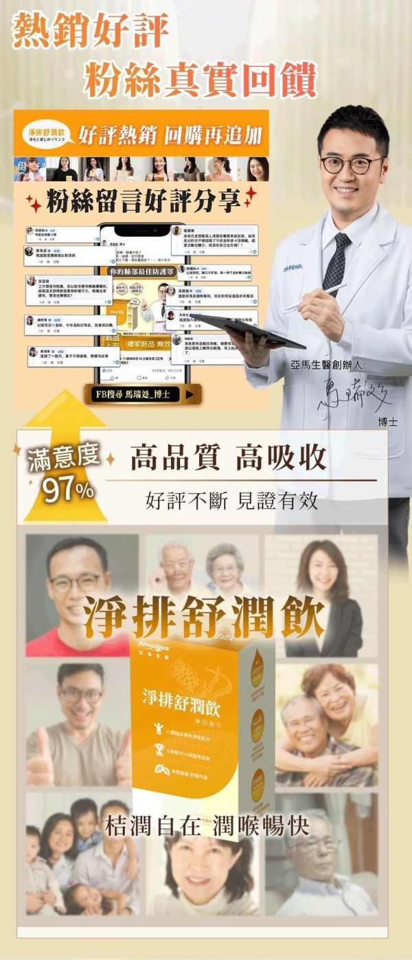 【亞馬生醫】淨排舒潤飲(金桔風味) 