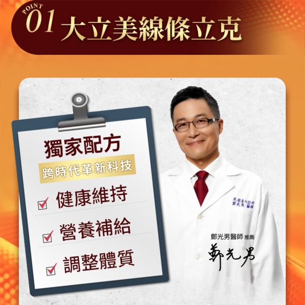 【大立美】線條立克30錠 