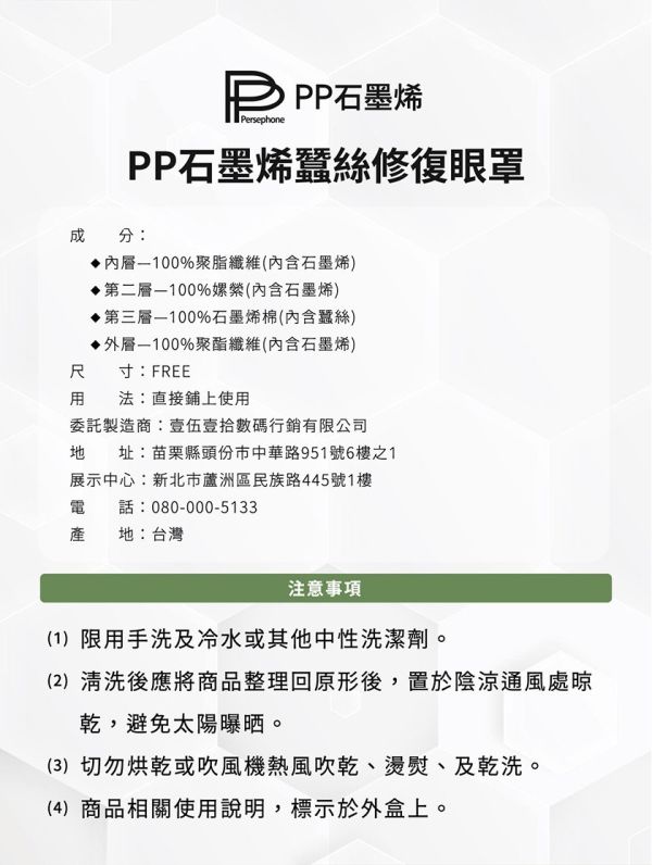 PP石墨烯｜蠶絲修復眼罩 