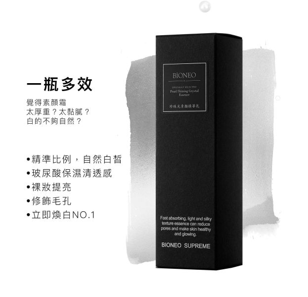 【德國百妮】珍珠光素顏精華乳50ml 