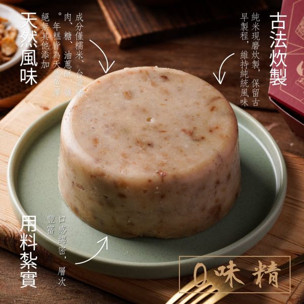 冷藏出貨-【曾家莊】鹹甜糕 