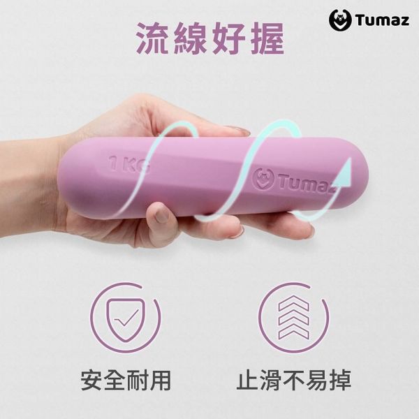 Tumaz 健身小啞鈴1kg(同色2個一組) 