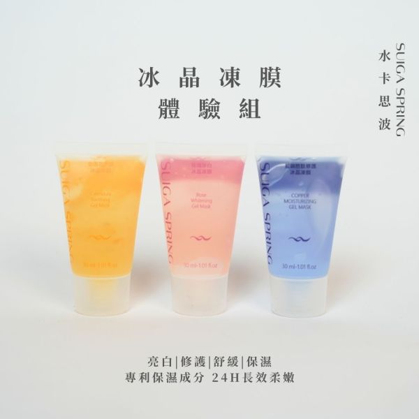 【SUGA SPRING】冰晶凍膜體驗組 