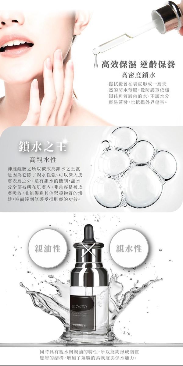 【德國百妮】神經醯胺乾燥修護原液40ml 