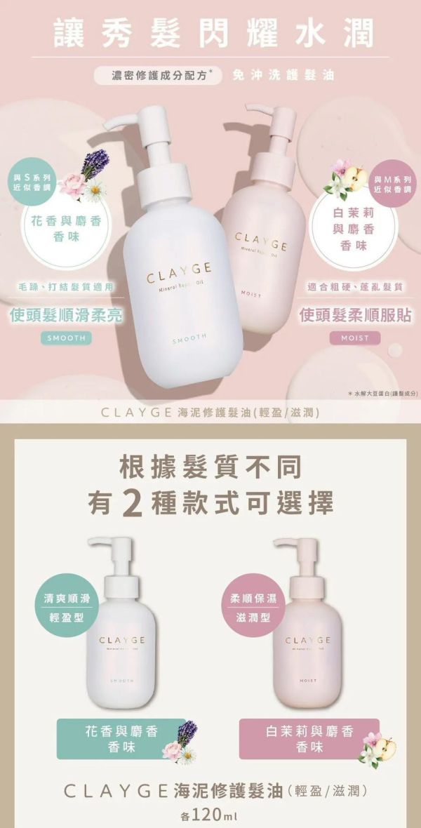 【CLAYGE海泥】海泥修護髮油 