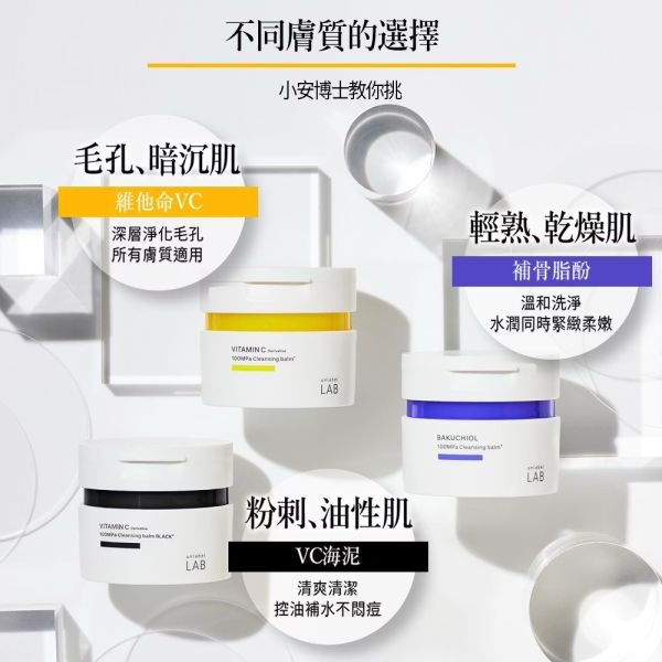 【unlabel LAB】安博士超快毛孔淨透維他命VC卸妝霜90g 