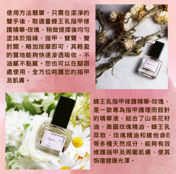 【泉發蜂蜜】愛不釋手-蜂王乳指甲修護精華-玫瑰 