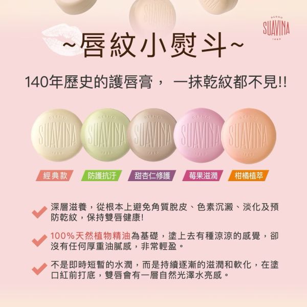 【SUAVINA】蘇亞維娜百年馬卡龍唇膜10ml*2入 