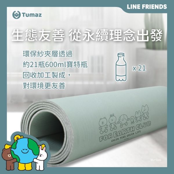 【LINE FRIENDS正版授權】4.5mm 輕量環保天然橡膠瑜珈墊+收納袋組 