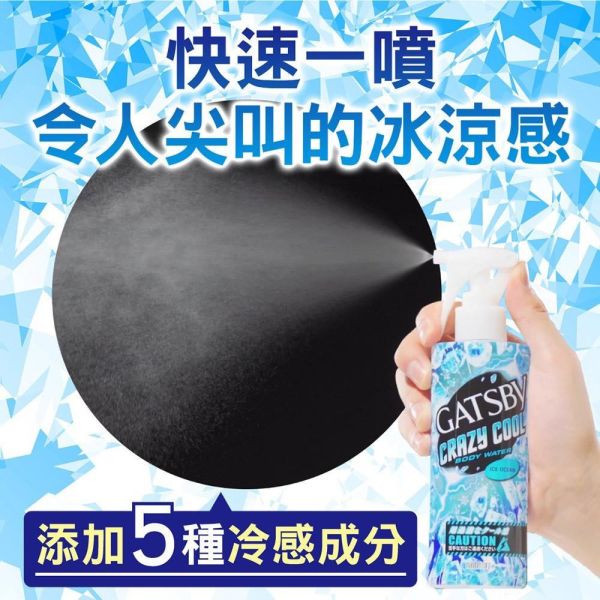【GATSBY】魔法激凍體用噴霧-金木樨限定款*3瓶 