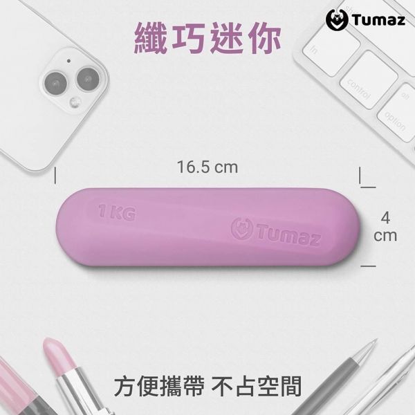 Tumaz 健身小啞鈴1kg(同色2個一組) 
