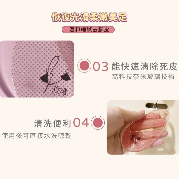妝漾 嫩足玻璃磨腳皮器 1入 