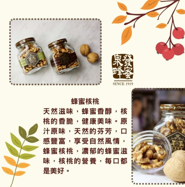 【泉發蜂蜜】蜂蜜核桃80g 