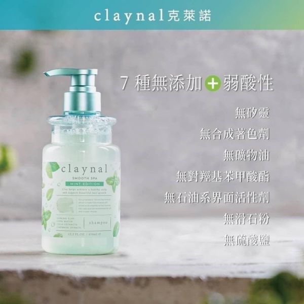 日本Claynal克萊諾 薄荷檸檬 胺基酸白泥頭皮SPA護理洗髮精/護髪素450ml 