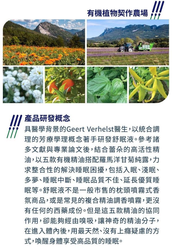 南法蕾朵 高效植萃舒眠噴液50ml 