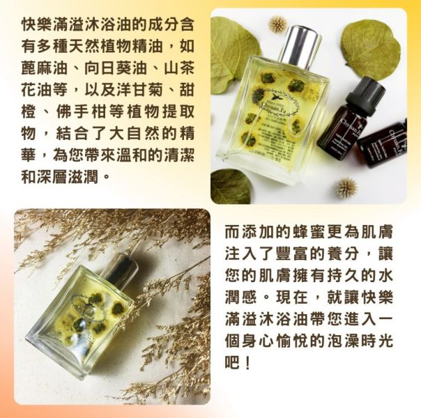 【泉發蜂蜜】快樂滿溢沐浴油100ml 