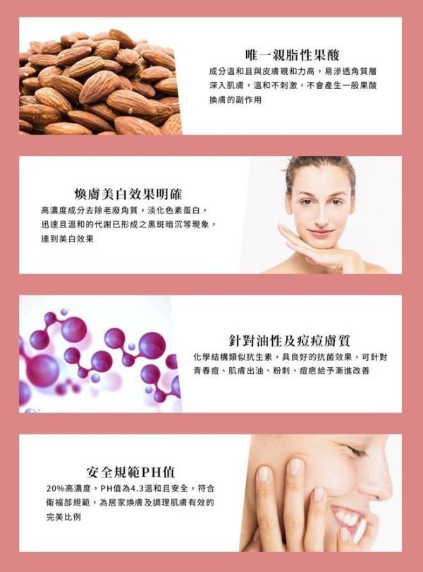 【德國百妮】杏仁酸20%美白元素50ml 