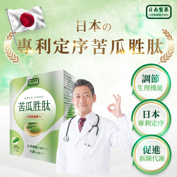日南製藥 日本專利定序苦瓜胜肽30錠 