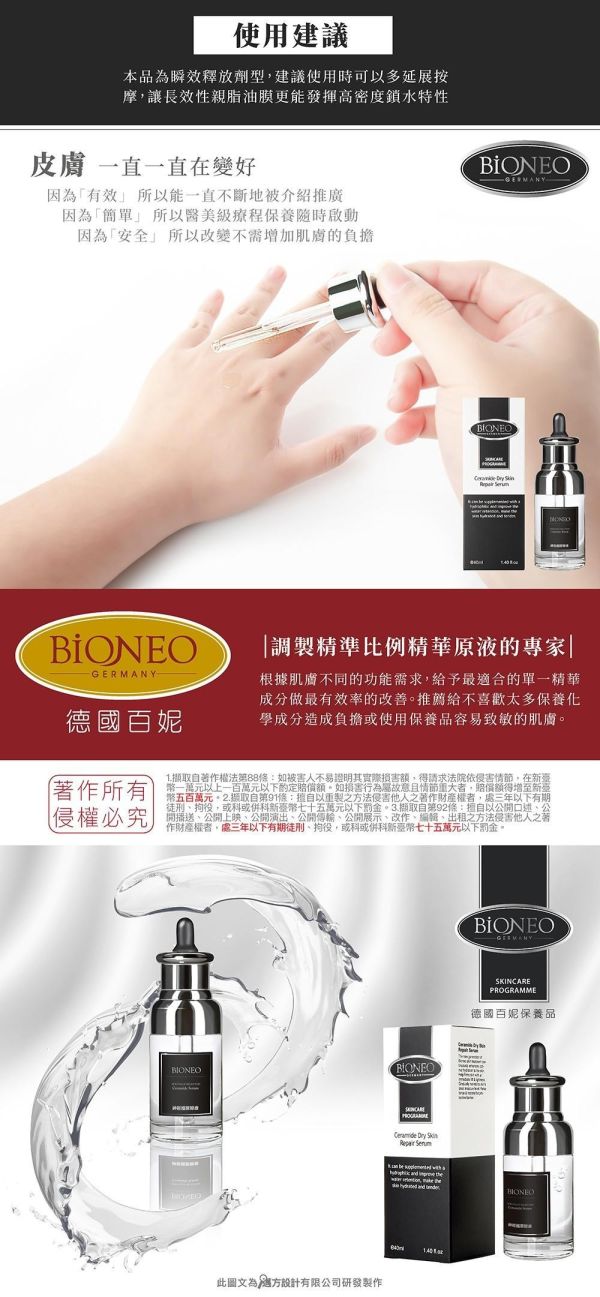 【德國百妮】神經醯胺乾燥修護原液40ml 