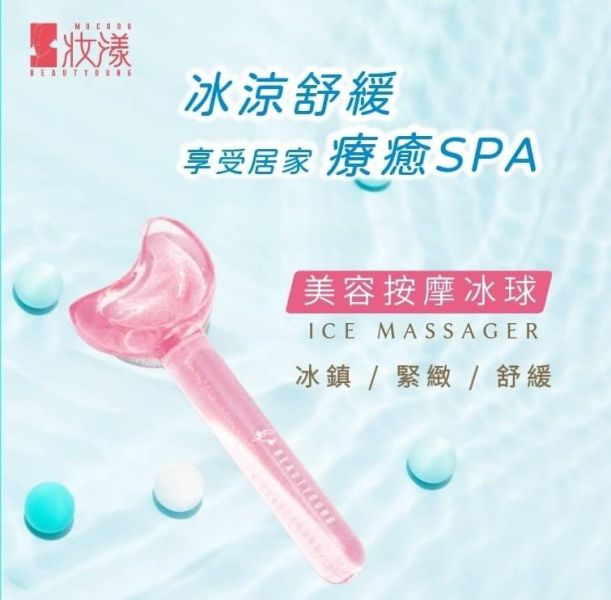 妝漾 美容按摩冰球 