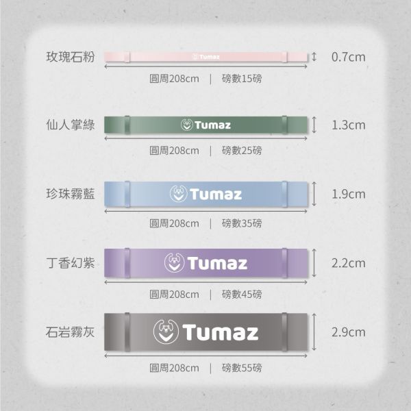 Tumaz 加厚彈力帶 