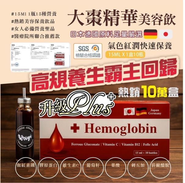 【佑寶健】特級加強補精大棗精華 