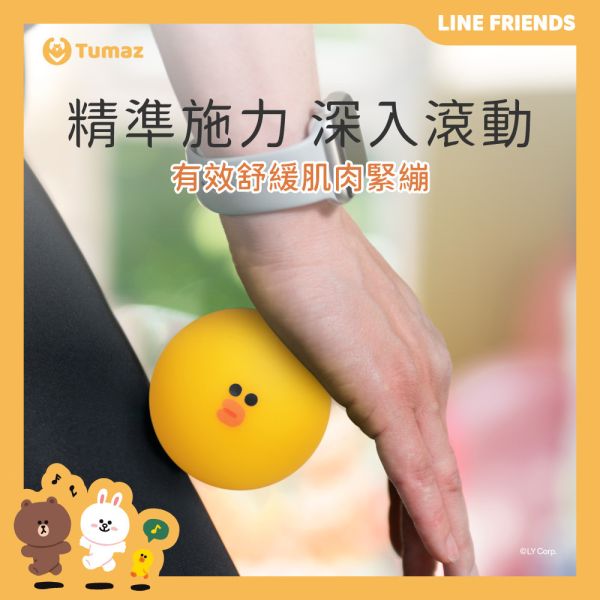 【LINE FRIENDS正版授權】筋膜放鬆按摩球 