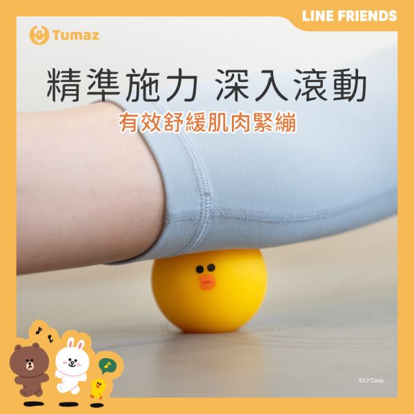 【LINE FRIENDS正版授權】筋膜放鬆按摩球 
