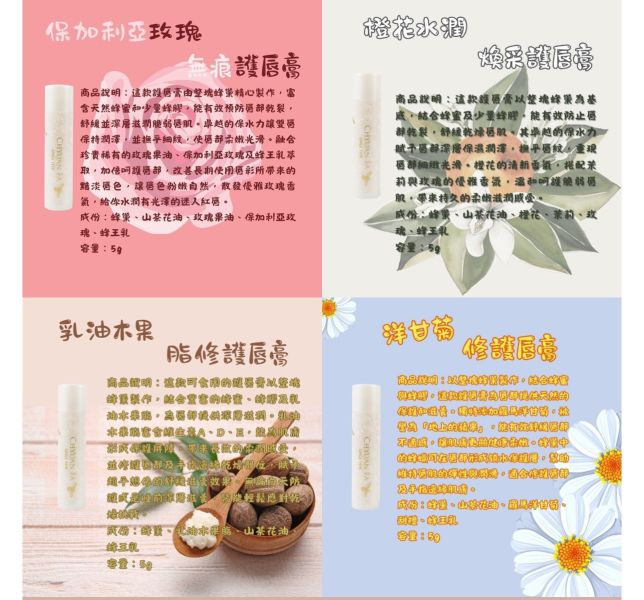 泉發蜂蜜】護唇膏系列 