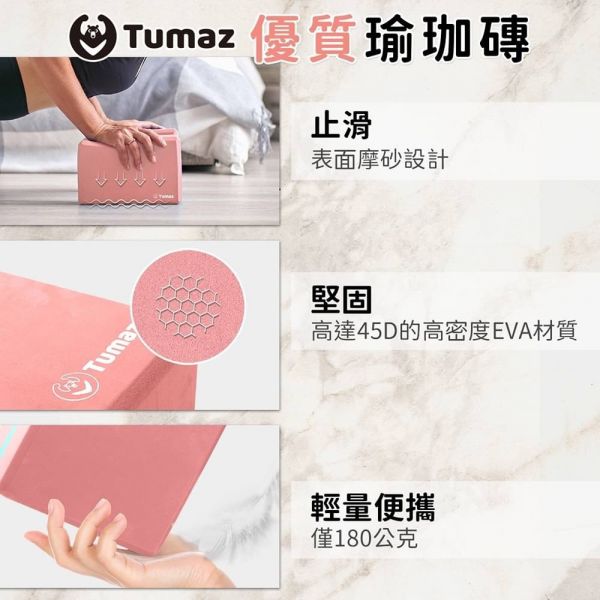 Tumaz高密度EVA瑜珈磚硬度50D(2顆一組)顏色隨機 