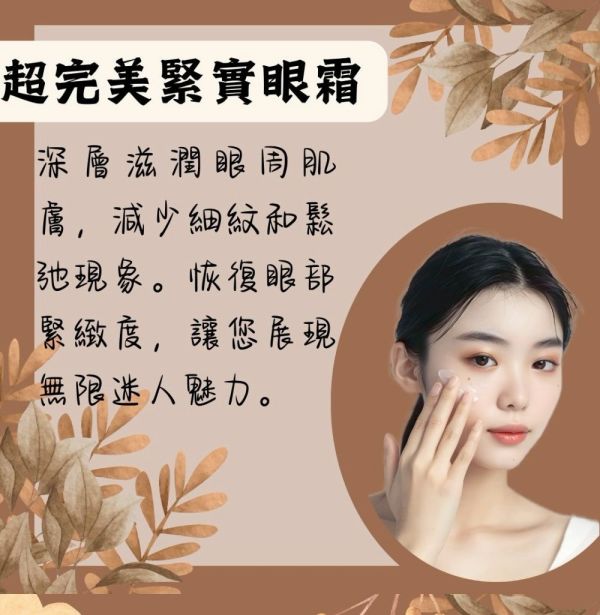 【泉發蜂蜜】超完美緊實眼霜30ml 