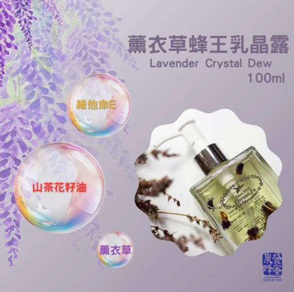 【泉發蜂蜜】薰衣草蜂王乳晶露 (30ml/100ml) 