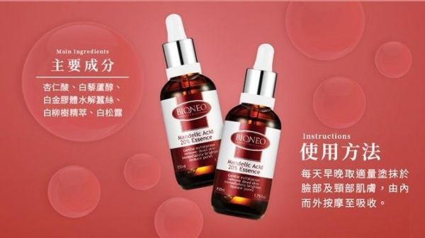【德國百妮】杏仁酸20%美白元素50ml 
