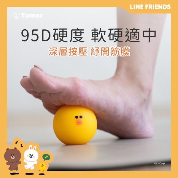 【LINE FRIENDS正版授權】筋膜放鬆按摩球 