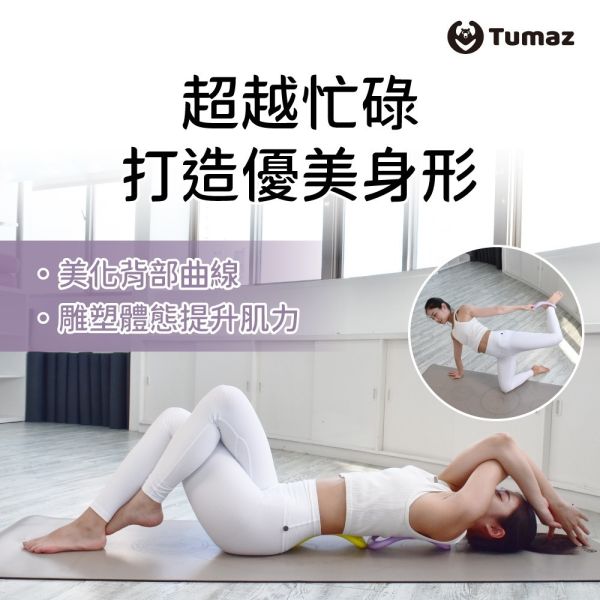 Tumaz TPE瑜珈環 瑜珈雲紋禪環 瑜珈輔助 
