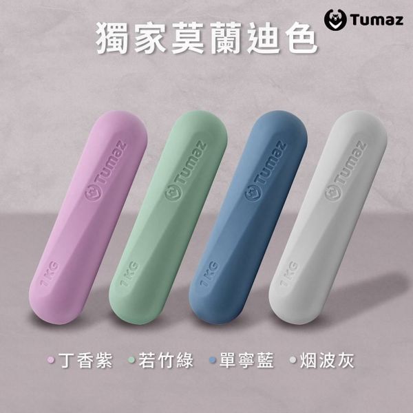 Tumaz 健身小啞鈴1kg(同色2個一組) 
