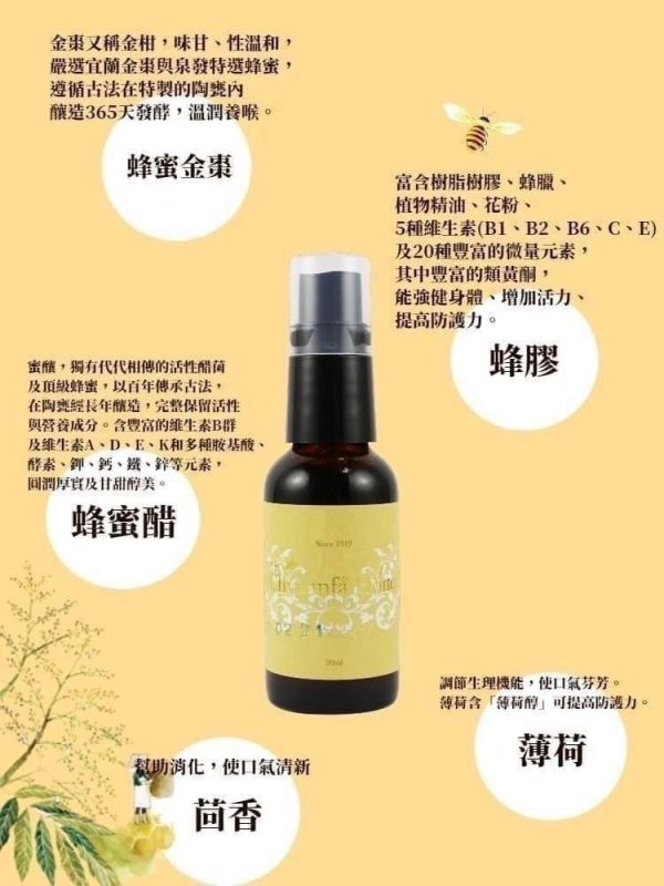 【泉發蜂蜜】蜂膠草本噴劑30ml 