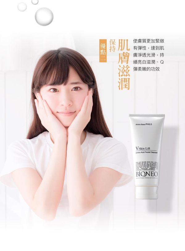 【德國百妮】完美V緊緻胺基酸洗面霜200ml 