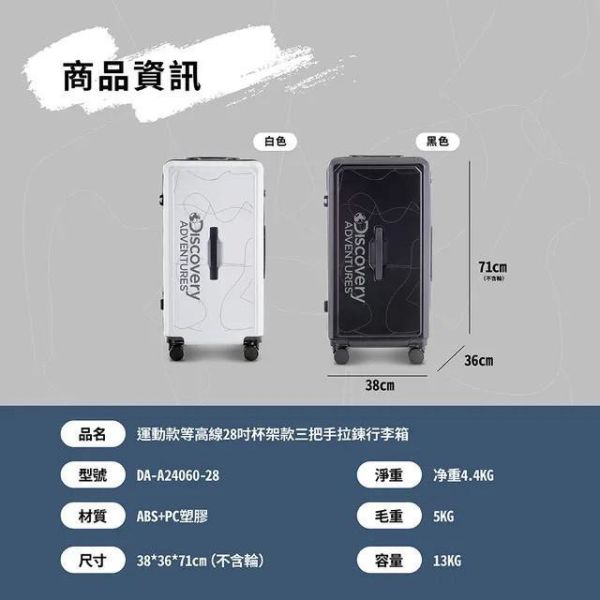【Discovery】運動款等高線28吋行李箱 